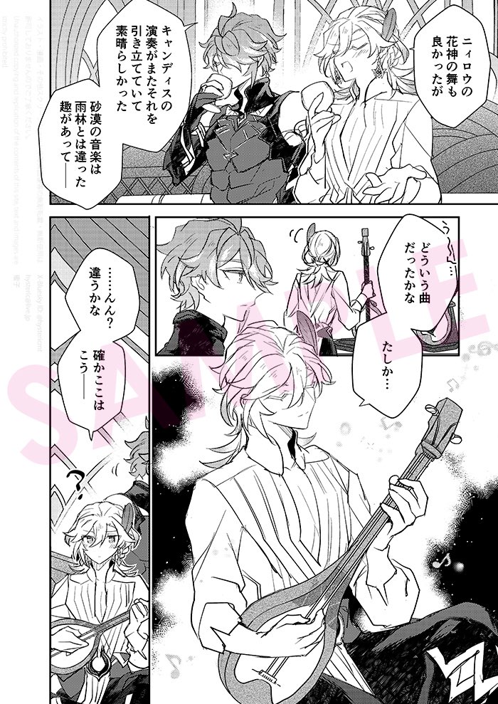ジャナムディン ムバーラクホー🌸(4/8)12月DR2冊目新刊サンプル 花神誕祭スメールオールキャラ本です 通販→ https://t.co/QVhdHPrNom 
