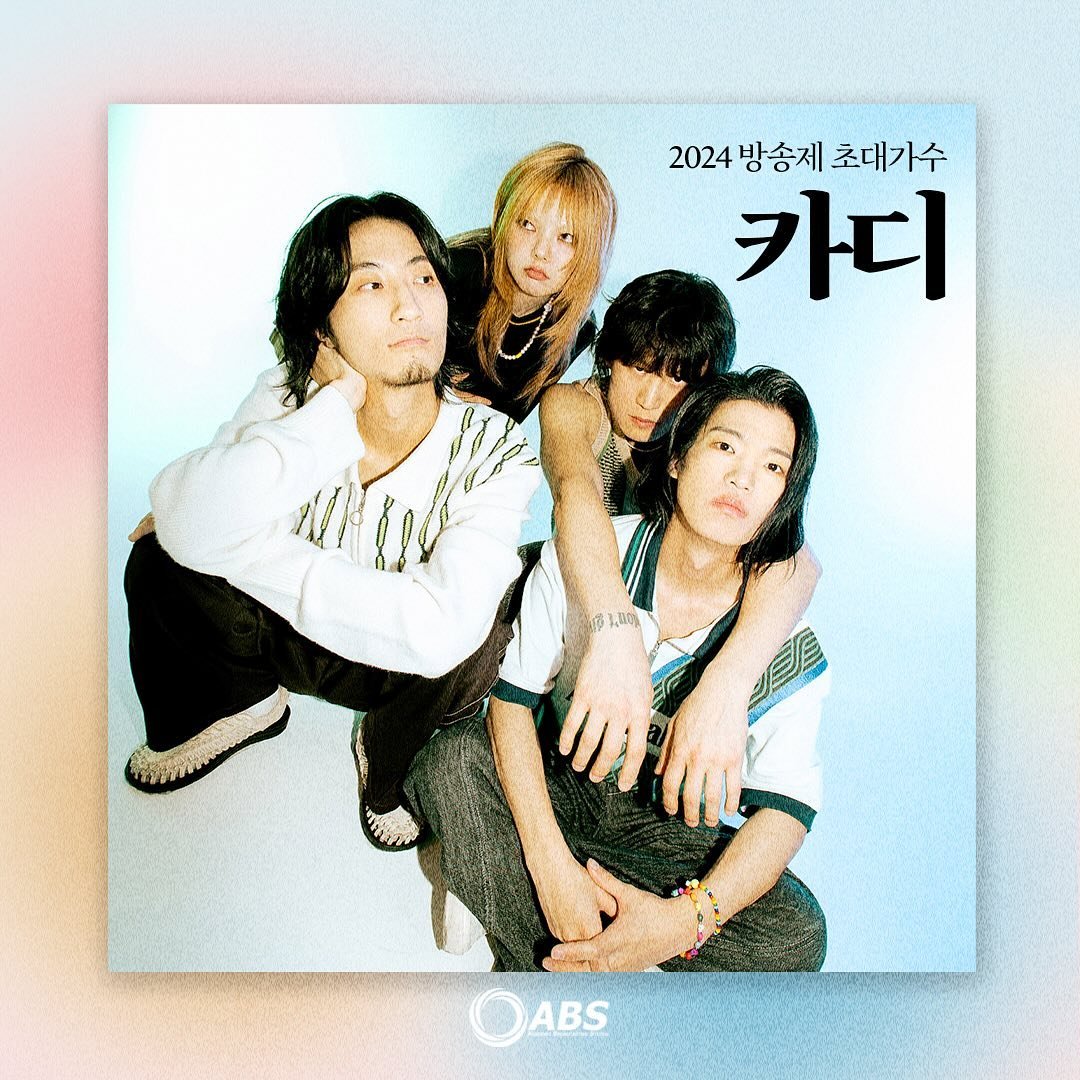 [11/18~11/24] 카디 스케줄&amp;소식 정리📝

✅️11/22(금) 18:30
건국대학교 학원방송국 ABS 제58회 방송제
'계절;감' 초대공연 (제1학생회관 프라임홀)

카디언즈 여러분 카디 활동에 많은 관심 부탁드립니다🤗

m.cafe.naver.com/superbandfkard…