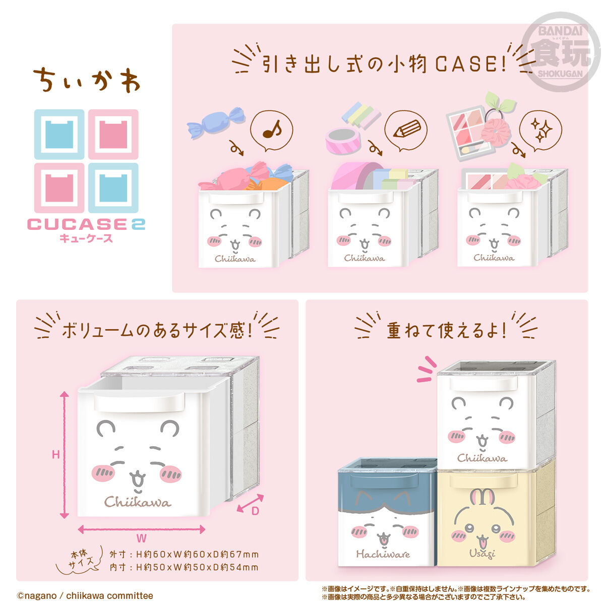 ちいかわ CUCASE2」がコンビニでも販売中、ちいかわ達の可愛いキューブ