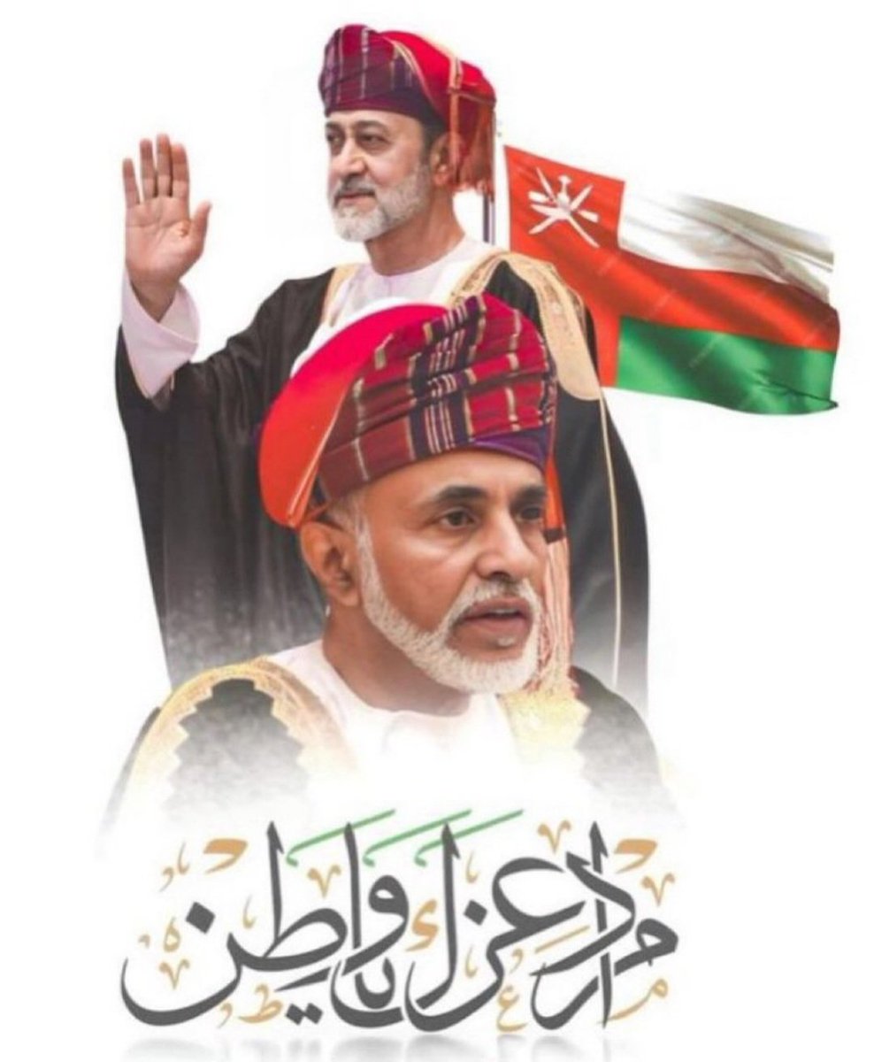 #١٨_نوفمبر_المجيد #Oman #العيد_الوطني_٥٤_المجيد