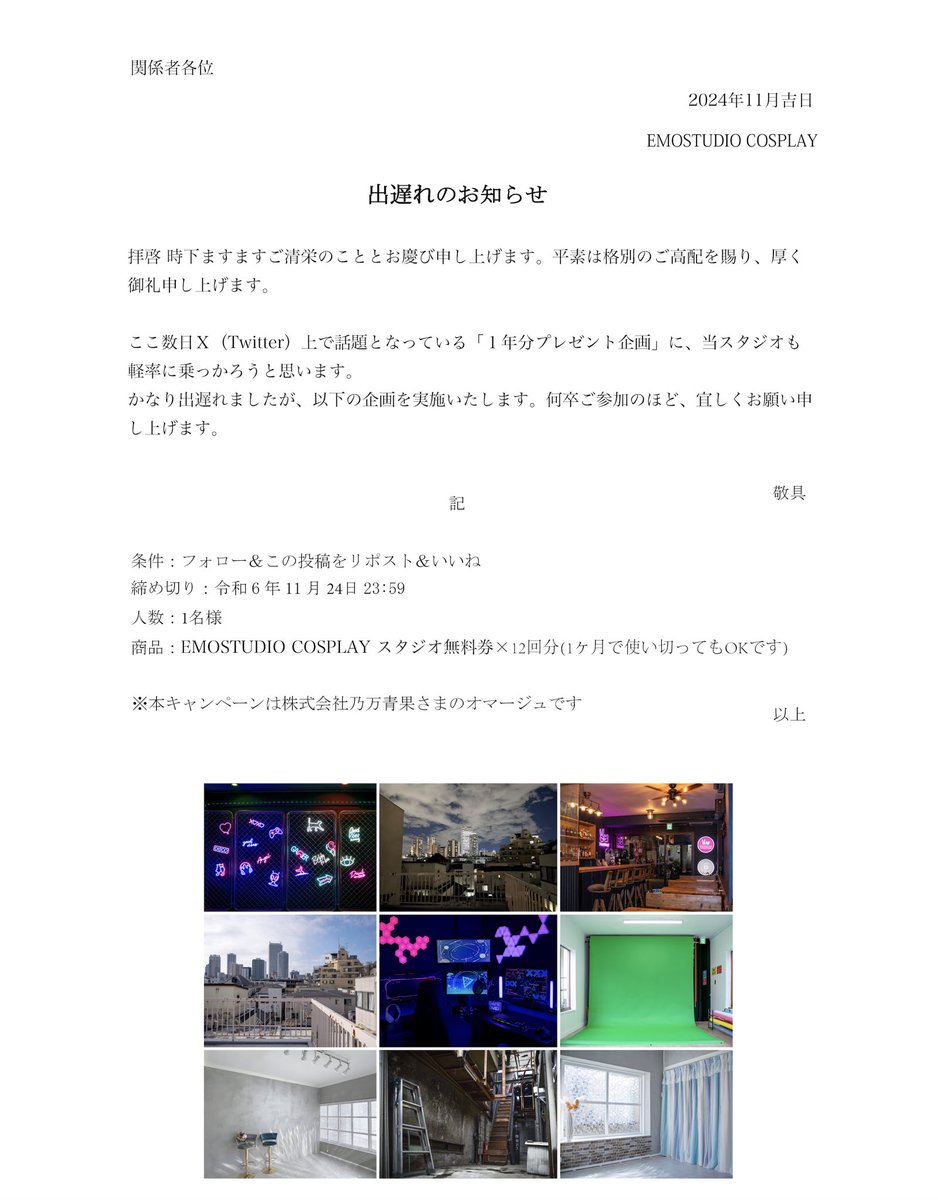 #エモスタ 無料券1年分あげます