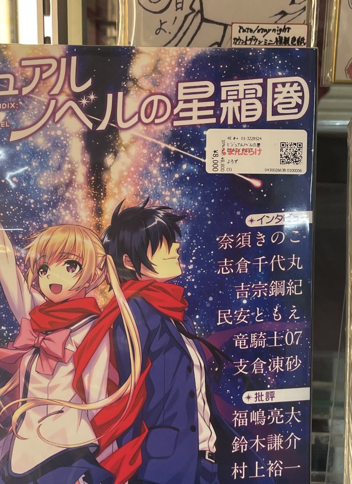 ビジュアルノベルの星霜圏