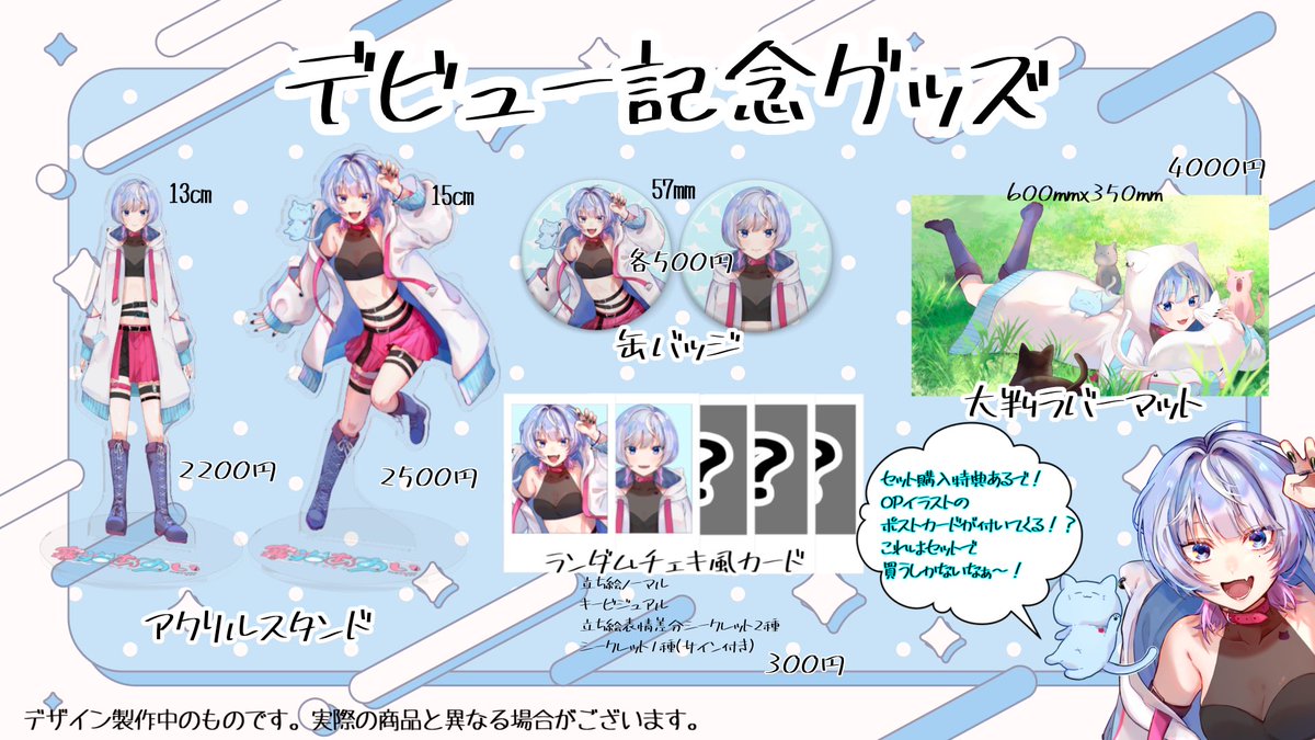 🩵デビュー記念グッズ販売決定🩵 🐈アクリルスタンド2種 🐈大判ラバー