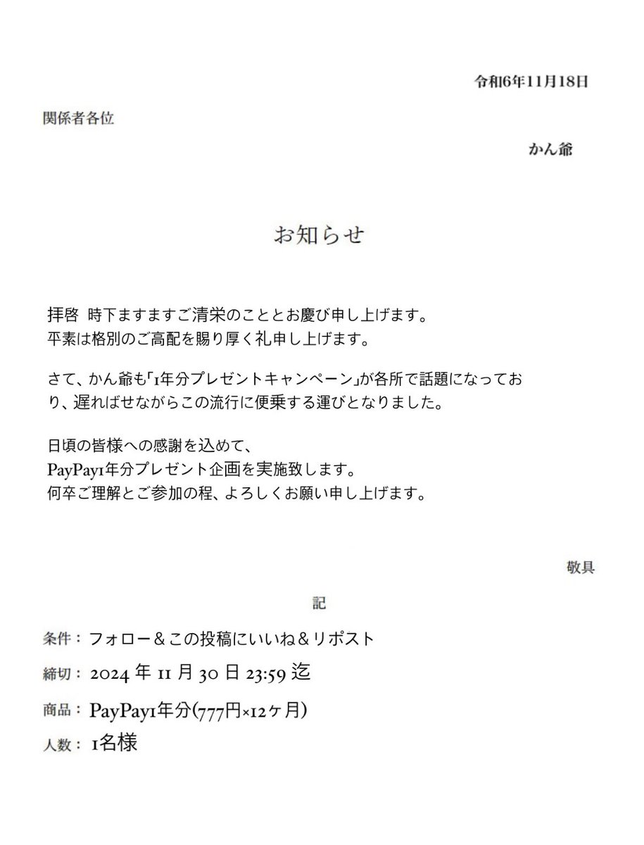 PayPay1年分あげます🎁