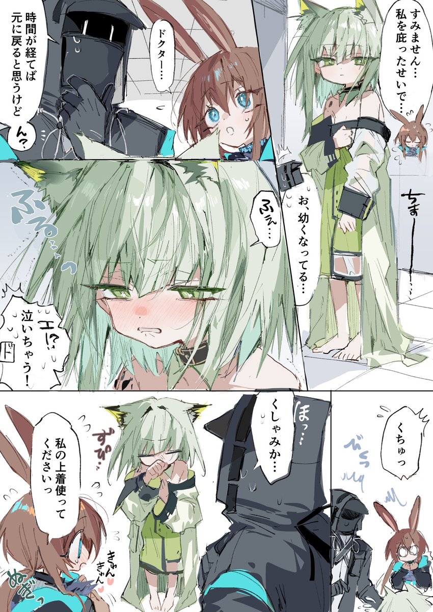 小さくなったケルシー先生
#アークナイツ