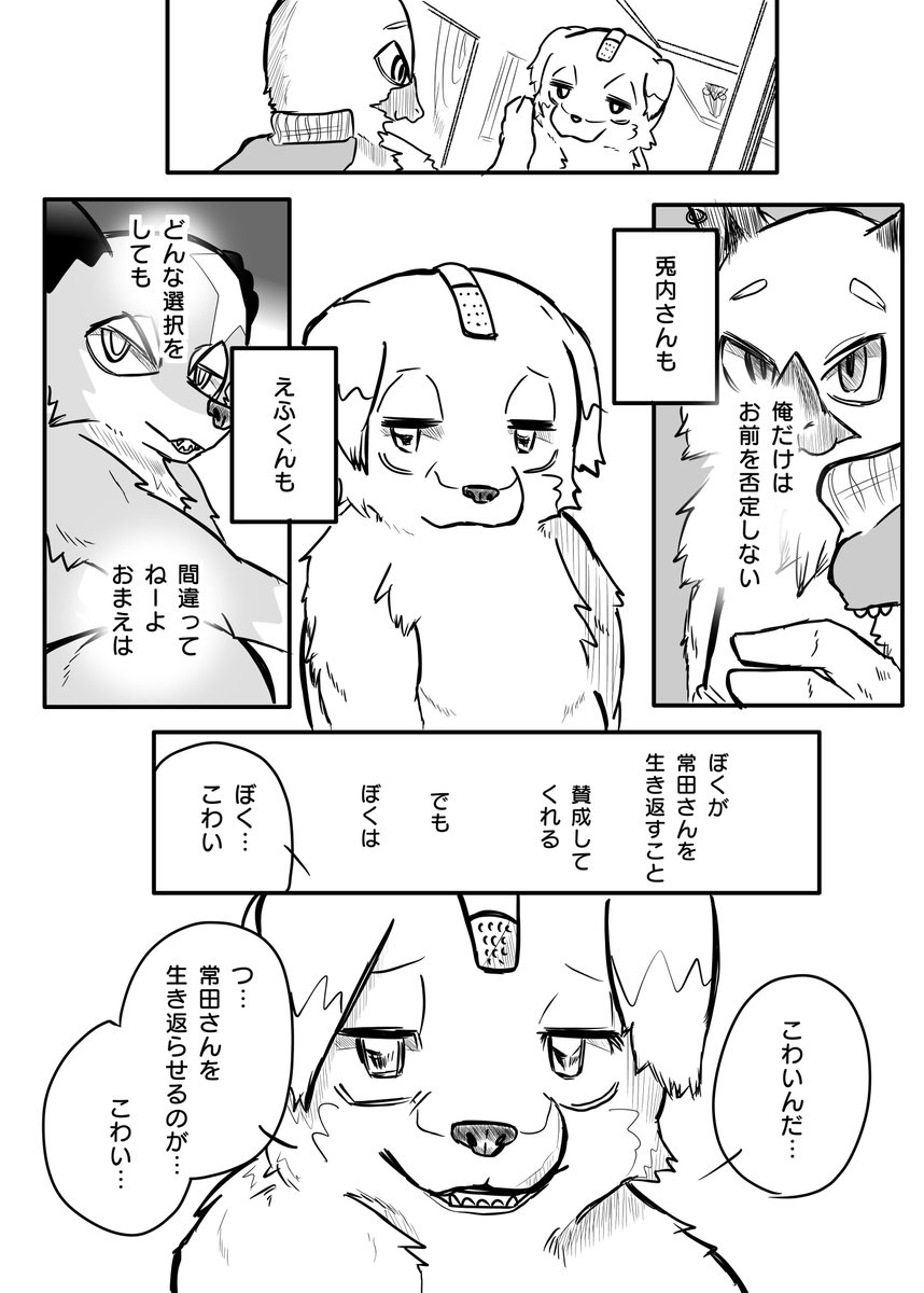 かわいそうなケモノと 地獄① 