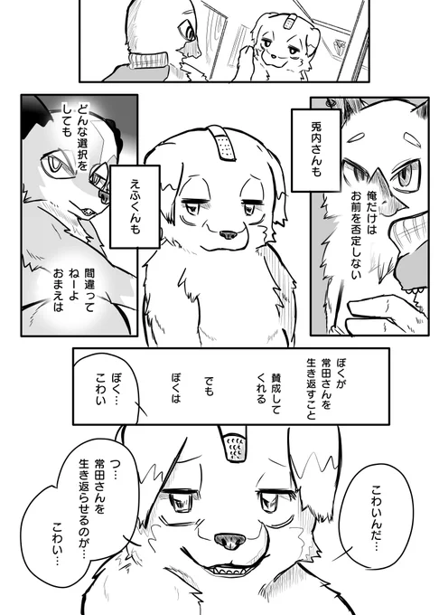 かわいそうなケモノと 地獄① 