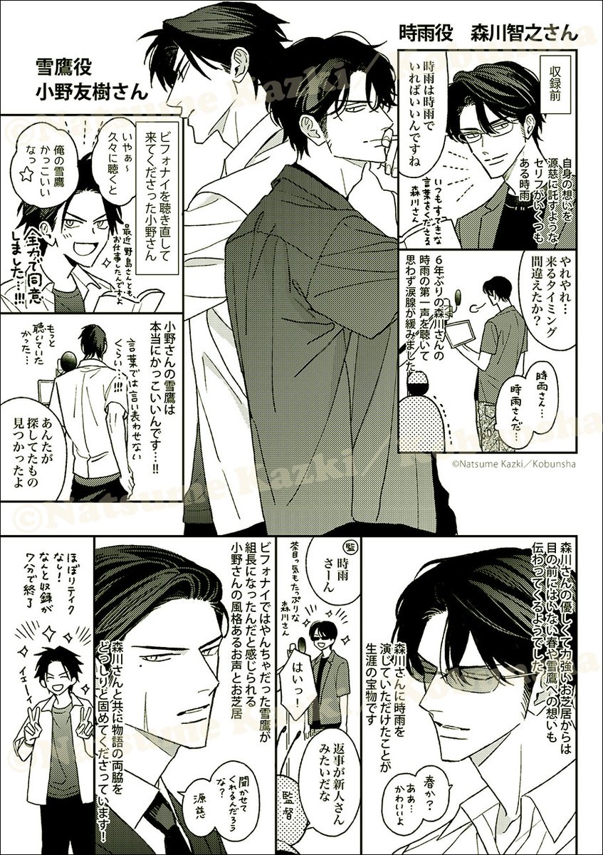 ⋱⋱ 発売まであと4日 ⋰⋰

ドラマCD
「ヒズ・リトル・アンバー」
〖 原作 #ナツメカズキ 〗

╭━━━━━━━━━━╮  
   アフレコレポート漫画
  💖全10P公開💖(3/6)
╰━━━v━━━━━━╯ 
🔥#江口拓也 さん演じる
火夏は圧倒的なオーラ💥

🐰#田丸篤志 さん演じる 