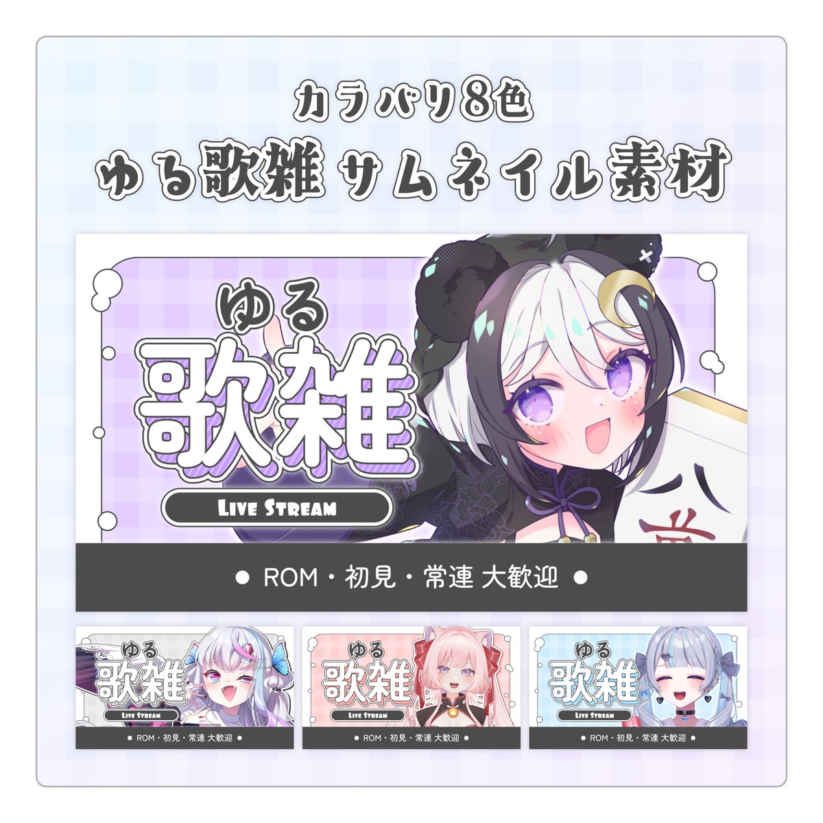 SakuyamiMay's tweet photo. † ⋅˚₊‧ ୨ #フリー素材 ୧ ‧₊˚ ⋅†

♡とRPでご利用OK🙆‍♀️
横長・正方形 どちらも対応！🌟
ゆる歌雑のサムネ素材です🫧

配布先・モデルさん紹介はツリー⬇️

#めいまてりある https://t.co/0L91x0bQ4x