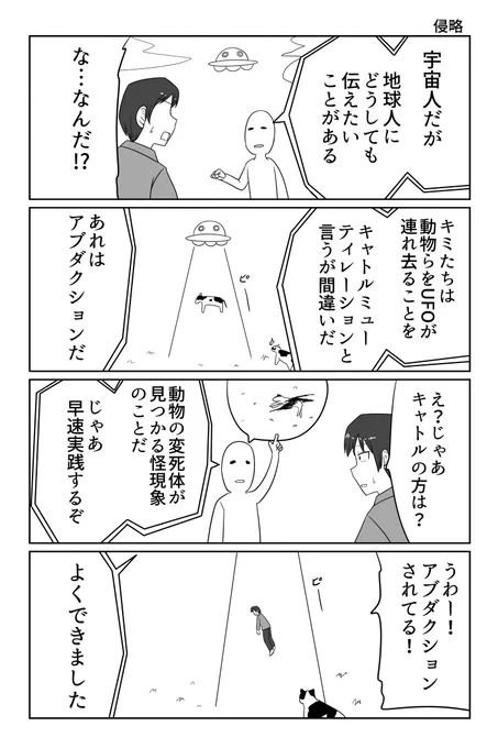 宇宙人から伝えたいこと 