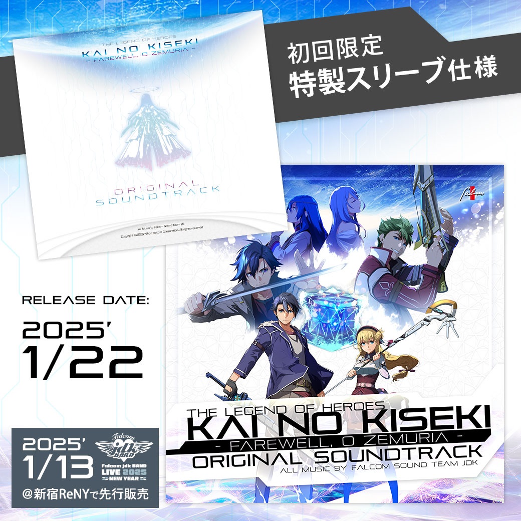 英雄伝説 #界の軌跡 -Farewell, O Zemuria- オリジナルサウンド 