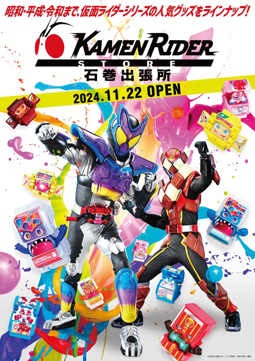 仮面ライダーストア 出張店舗情報】 出張先は…#石ノ森萬画館‼‼ 『仮面