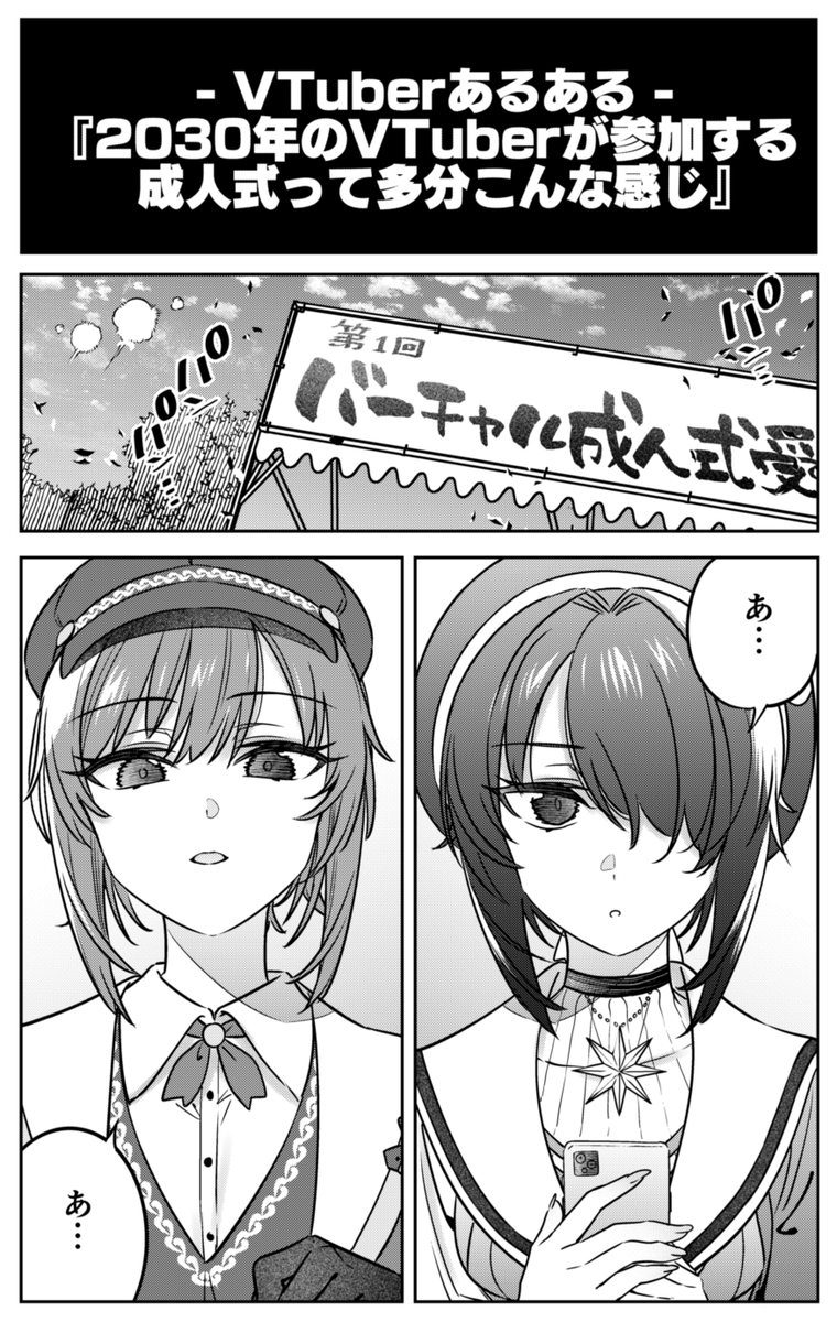 本日発売のコミックアルナにて、『ぶいある!』第12話載っております!VTuberの成人式とは…!?どうぞよろしくお願いいたします!🥳 