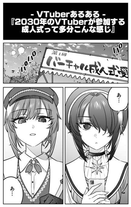 本日発売のコミックアルナにて、『ぶいある!』第12話載っております!VTuberの成人式とは…!?どうぞよろしくお願いいたします! 