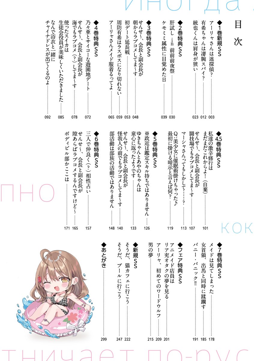 11月29日発売、ロシデレ短編集『裏話』のお品書きはこちら📚 気になる