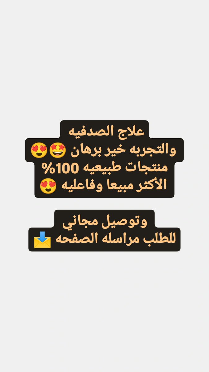 للأستفسار راسل الصفحه📩 #العيد_الوطني_٥٤_المجيد