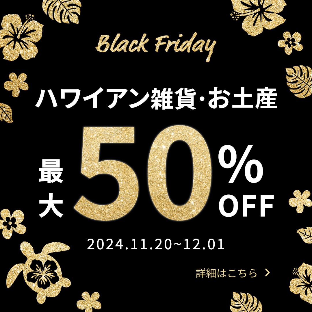 🌟📢BLACK FRIDAY SALE 開催決定📢🌟
店舗では、11/20(水)11:00よりスタート‼️
his-j.com/kaigai/hawaii/…
ECサイトでは、11/19(火)16:00より先行スタート‼️‼️
sto-ory.com/special/hawaii/
“LeaLea Hawaiian Village“で人気のハワイグッズをお得にGETしちゃいましょう！✨