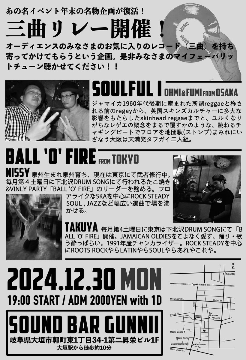 GoodiesBoogie's tweet photo. 年末12/30 (月)スカ忘年会開催‼️
あの名イベントの年末名物企画「三曲リレー」が復活⁉️
是非予定確保願います！！ https://t.co/T5Uh9vawuG