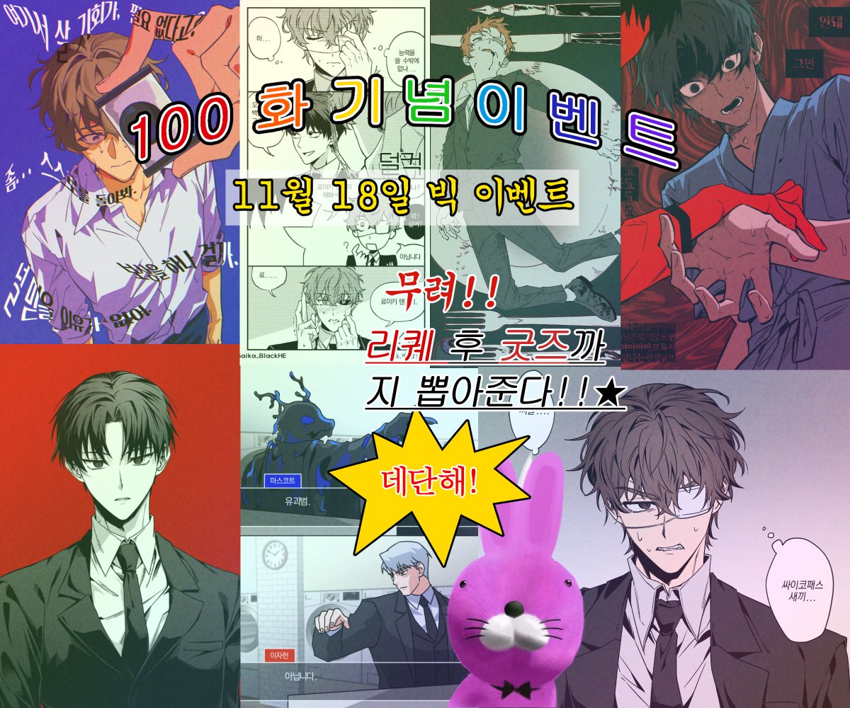 ⚫️괴담출근 이벤트🐰
 #RT 해주시는 한분께 괴출관련 리퀘 후 무조건! 굿즈까지 뽑아 예정 굿즈와 함께 보내드립니다! (현재예정:솔음예절포카,코롯토) 포카 아크릴등 - 회지같은 대용량만 아니라면 뭐든누구든! 가능합니다!! 
당발일 - 11월 25일 1명
제한 - 괴출 최신화까지 소장중이신 분!