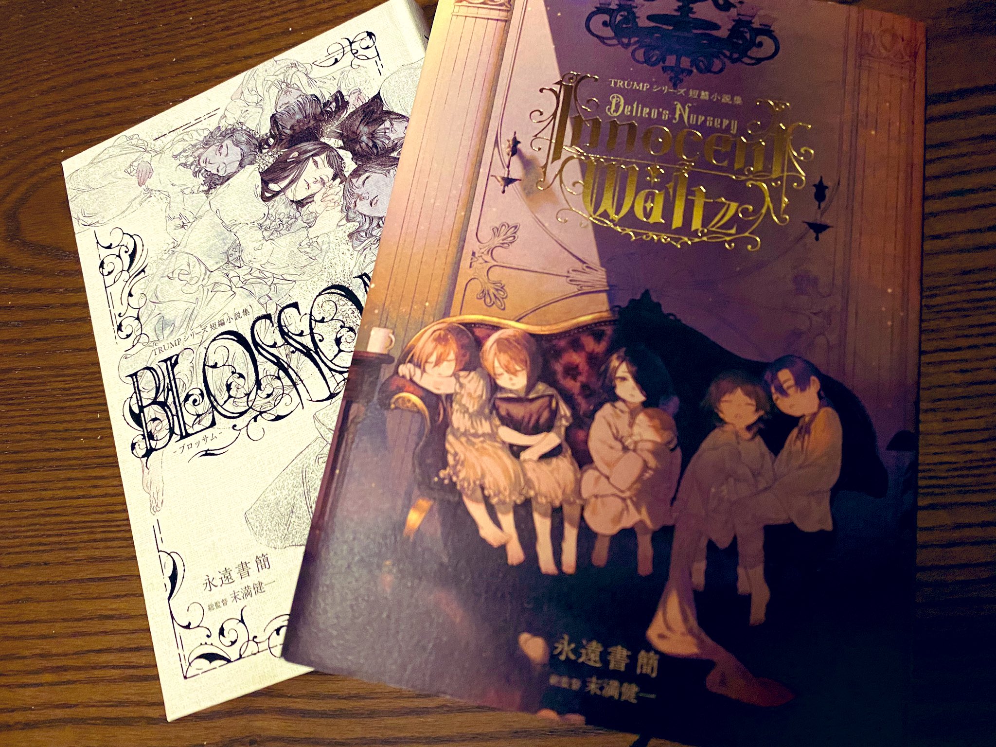TRUMPシリーズ短篇小説集「デリコズ・ナーサリー -Innocent