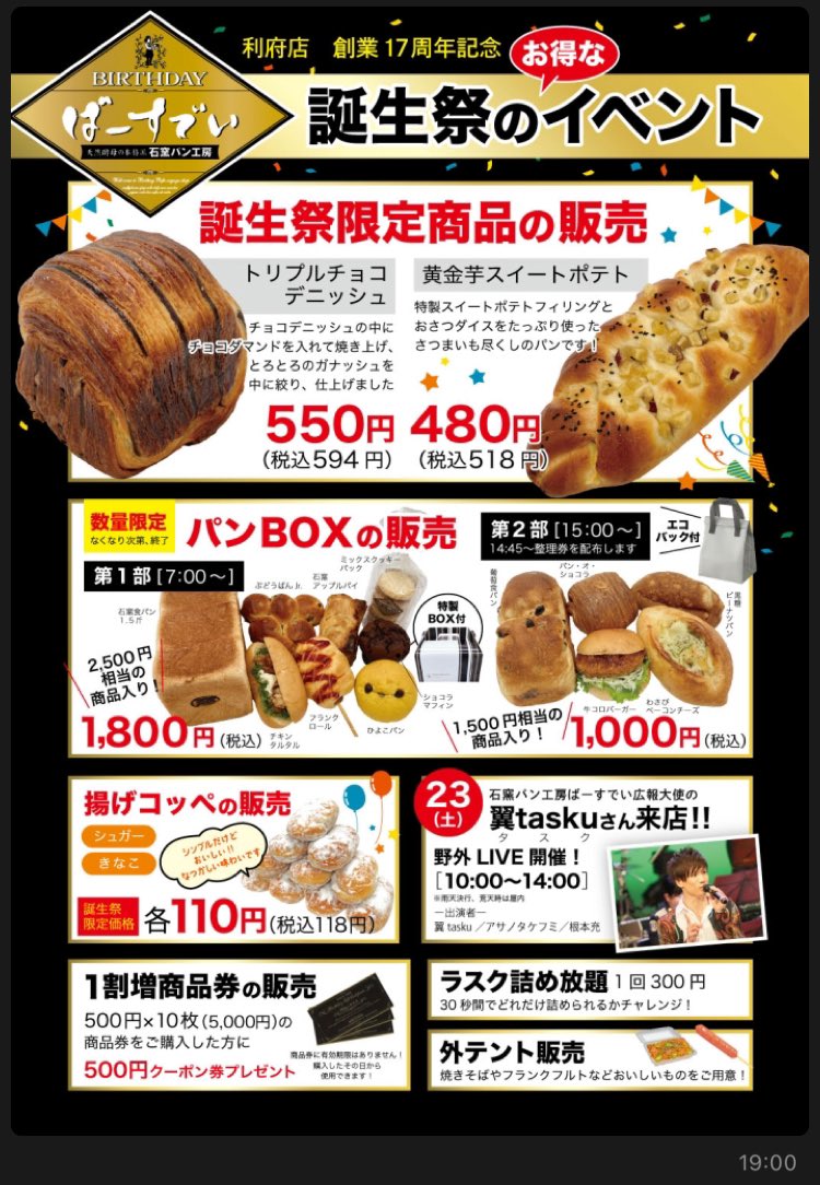 _tasku's tweet photo. #石窯パン工房ばーすでい 公式SNSでもご紹介いただいてます☺️

当日は寒く、雨が心配ですが、是非皆さんで楽しみましょう！

素晴らしいミュージシャン
#アサノタケフミ さん、#根本充 さん出演‼️

そして音響は私の父親が担当😃
親子共演お楽しみに✨笑

石窯パン工房ばーすでい広報大使
#翼tasku https://t.co/sK4zcNofJ5