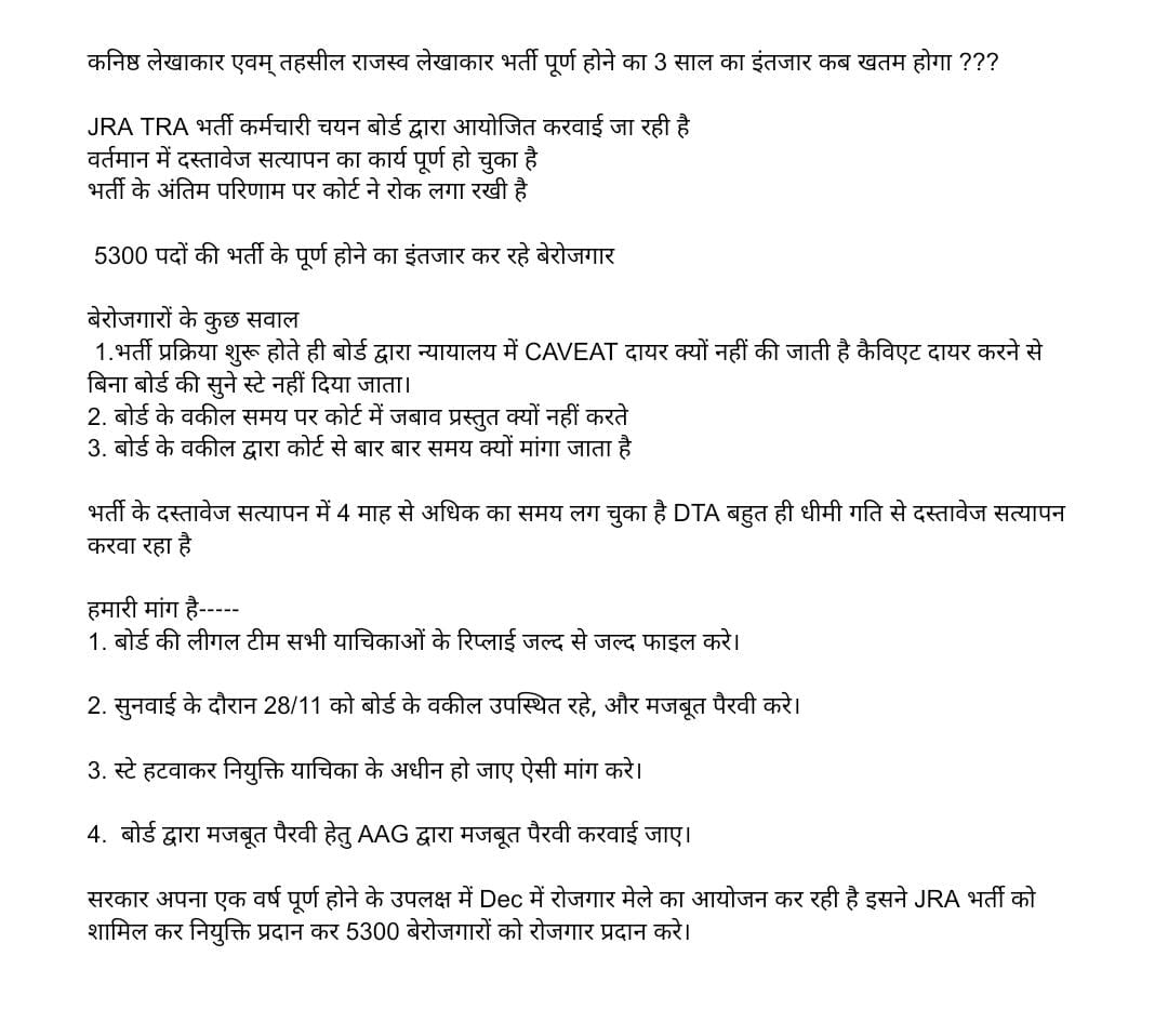 #JRA_भर्ती_न्यायिक_बाधा_हटाओ
<a href="/alokrajRSSB/">Alok Raj</a> <a href="/1stIndiaNews/">First India News</a> <a href="/hemantkumarnews/">Hemant Kumar</a> <a href="/Manoj_mkb44/">JRA_ManojBhati</a> <a href="/TheUpenYadav/">Upen Yadav (मोदी का परिवार)</a> <a href="/Radhemahwa/">Radhe Meena</a> <a href="/RajCMO/">CMO Rajasthan</a> <a href="/BhajanlalBjp/">Bhajanlal Sharma</a>