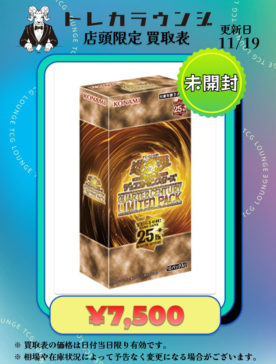 📣11/19 (火) 遊戯王 未開封BOX買取📣 🔥超強化買取🔥 ⚡QUARTER