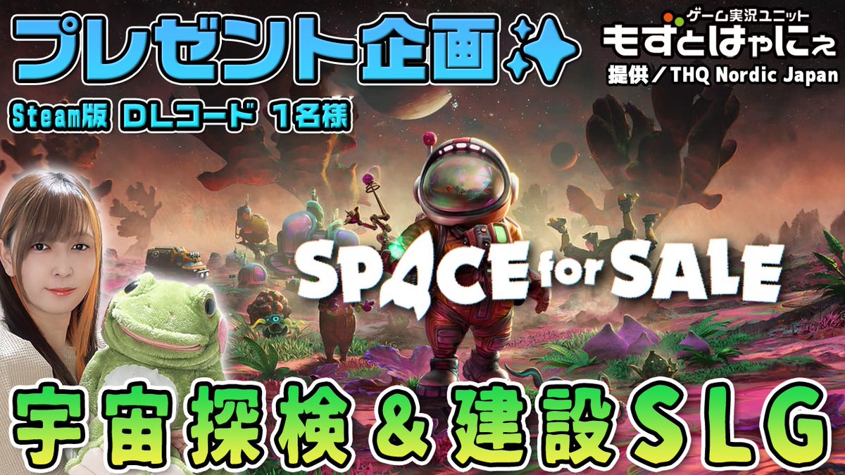🐤#プレゼント企画🐸

🔻#SpaceforSale DLコード１名様

提供 <a href="/THQNordicJapan/">THQ Nordic Japan</a>

🔻応募方法 
・RT＆フォロー※必須 
・「希望」とこのツイートにリプ
🔻生放送も是非チェックしてね！
youtube.com/live/mBzifN7n2…
🔻応募締切 
11/22㈮ 23:59
※翌日以降、当選者にDM送付