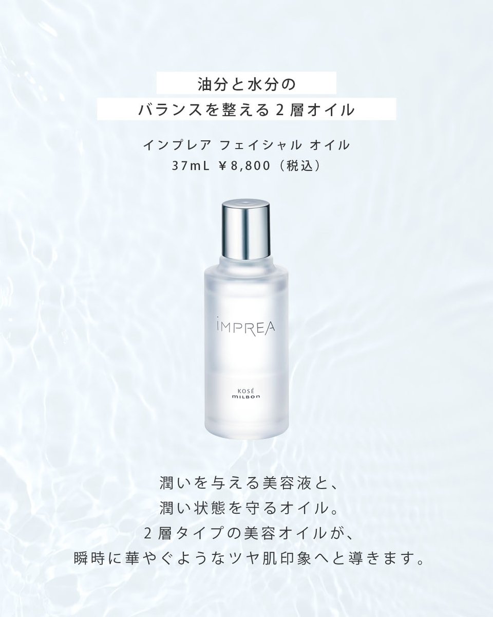 インプレア　フェイシャルオイル　37ml インプレア フェイシャルオイル 37mL ミルボン コーセー インプレア
