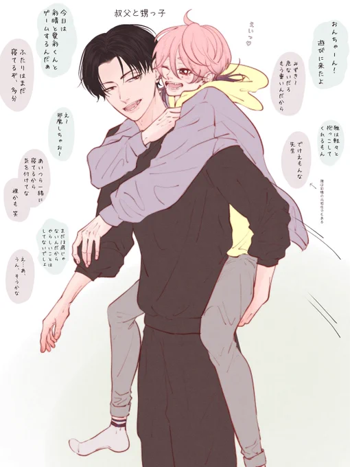 叔父と甥っ子💭

#まなめぐ夫夫 #あゆゆい夫夫
#創作BL  (このふたりはカップルじゃないよ) 
