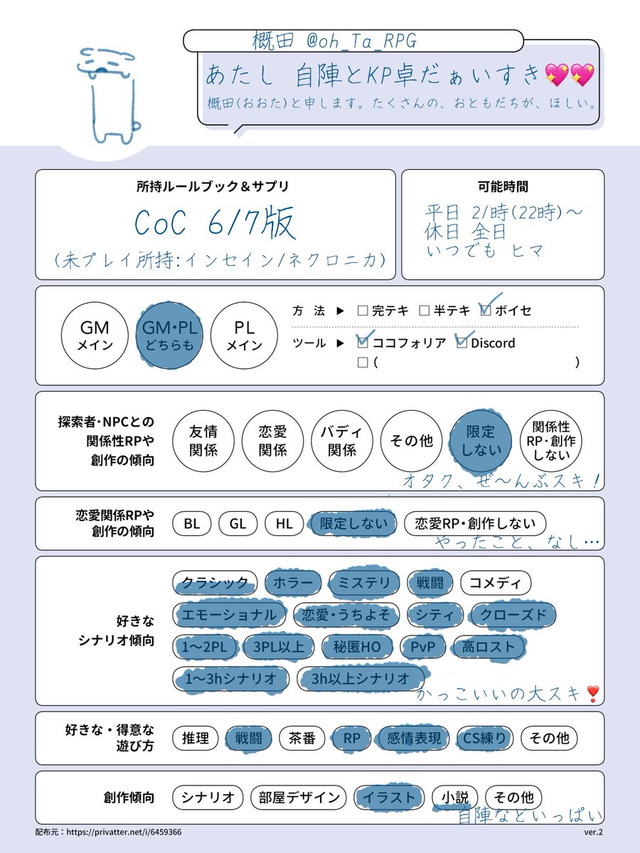 oh_Ta_RPG's tweet image. 【固定用】

#TRPG自己紹介シート 
#TRPG好きと繋がりたい 

CoCがすきです！たくさんまわりたい、まわしたいです💘💘
♡RTどちらも巡回します！🤚🤚

▷プロフカード
profcard.info/u/GbLH2i9hZCW2…