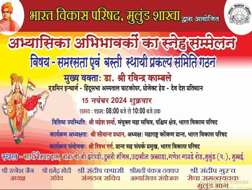 Bharat Vikas Parishad, Mulund Branch, Konkan Prant tweet media