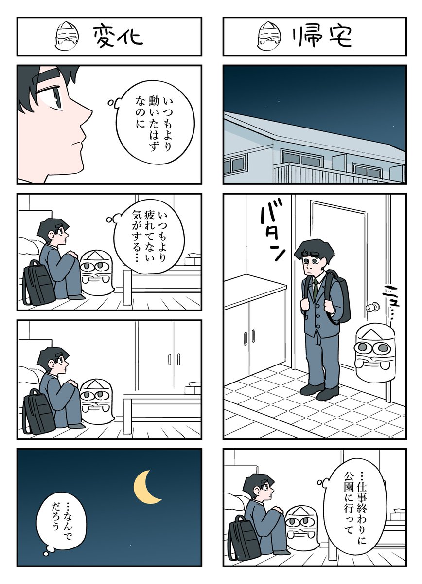 幽霊と疲れた会社員 その303 