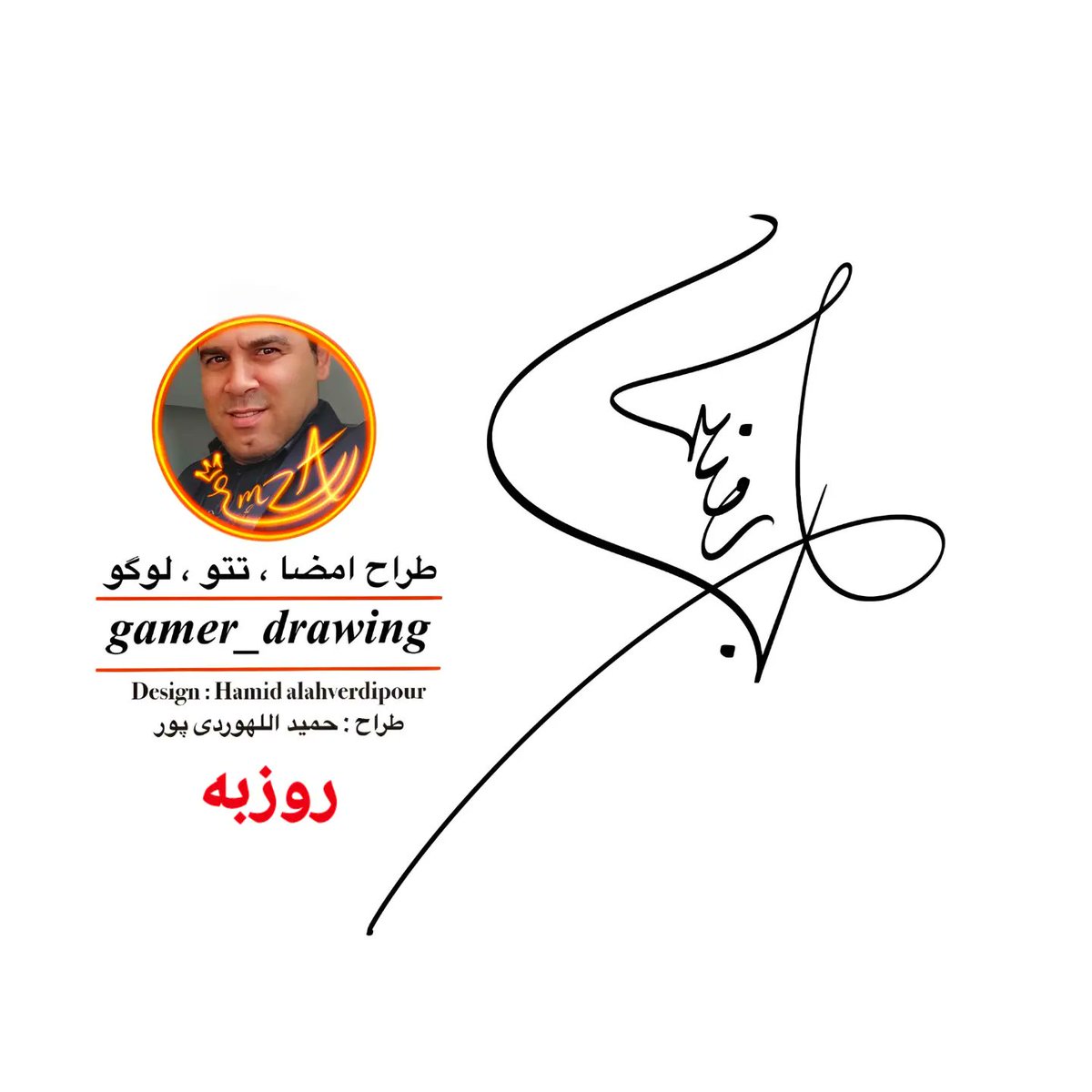 Signature_Man1's tweet photo. اسم کی هست بفرست براش 🖋️
.
اینو سیو کن تا باهم همراه بشیم تو دنیای خط خطی 🌷
https://t.co/CDpbodRaN1
.
برای طراحی اختصاصی امضا ، تتو ، لوگو دا..یرکت در خدمتتون هستم 🙌
.
#امضا #تتو #لوگو #سپهر #پریسا #روزبه #خدیجه #آرمین #عرفان #پریناز #وهاب #حنیف #راحله #رامین https://t.co/Mpz4Wo4hqY