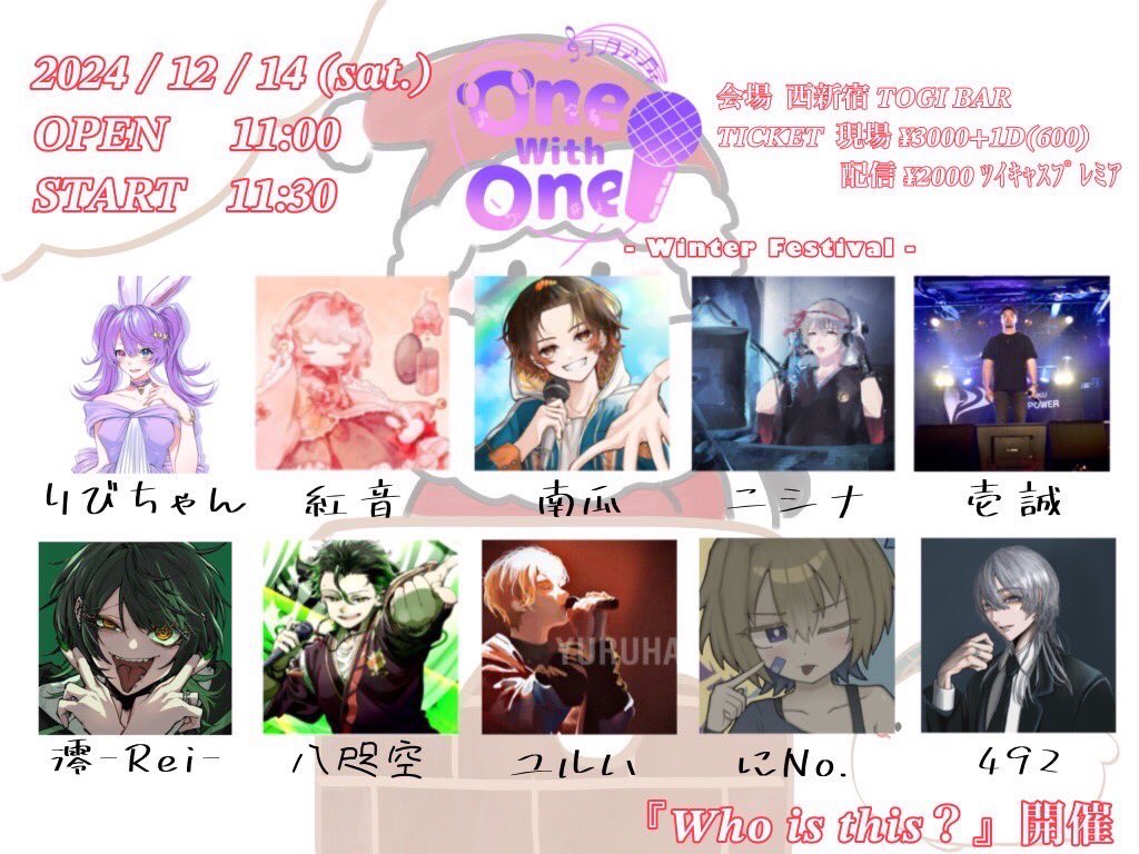 One2_0323's tweet photo. OneWithOne-冬Fes-
出演メンバー変更に伴い再告知！

2024.12.14(土) 西新宿TOGI BAR
1部 11:00/11:30
2部 17:30/18:00 op/st

▶︎現地
https://t.co/dZRMEuVRIw
取り置きは出演メンバーまで！

▶︎配信
1部
https://t.co/8uGCBafGhG
2部
https://t.co/IzNZjzUviw

『Who Is This？』開催 ※画像参照 https://t.co/eN3eUx6CfN