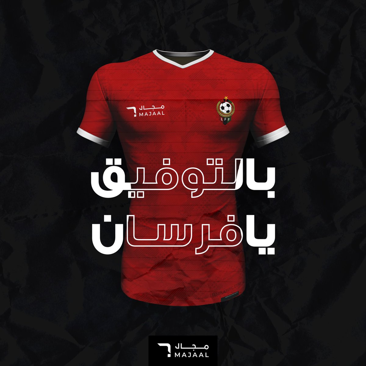منتخب واحد، يفرح سبعة مليون واحد.
 
#شجع_ليبيا

من #مجال نتمنى الفوز لفرسان المتوسط.