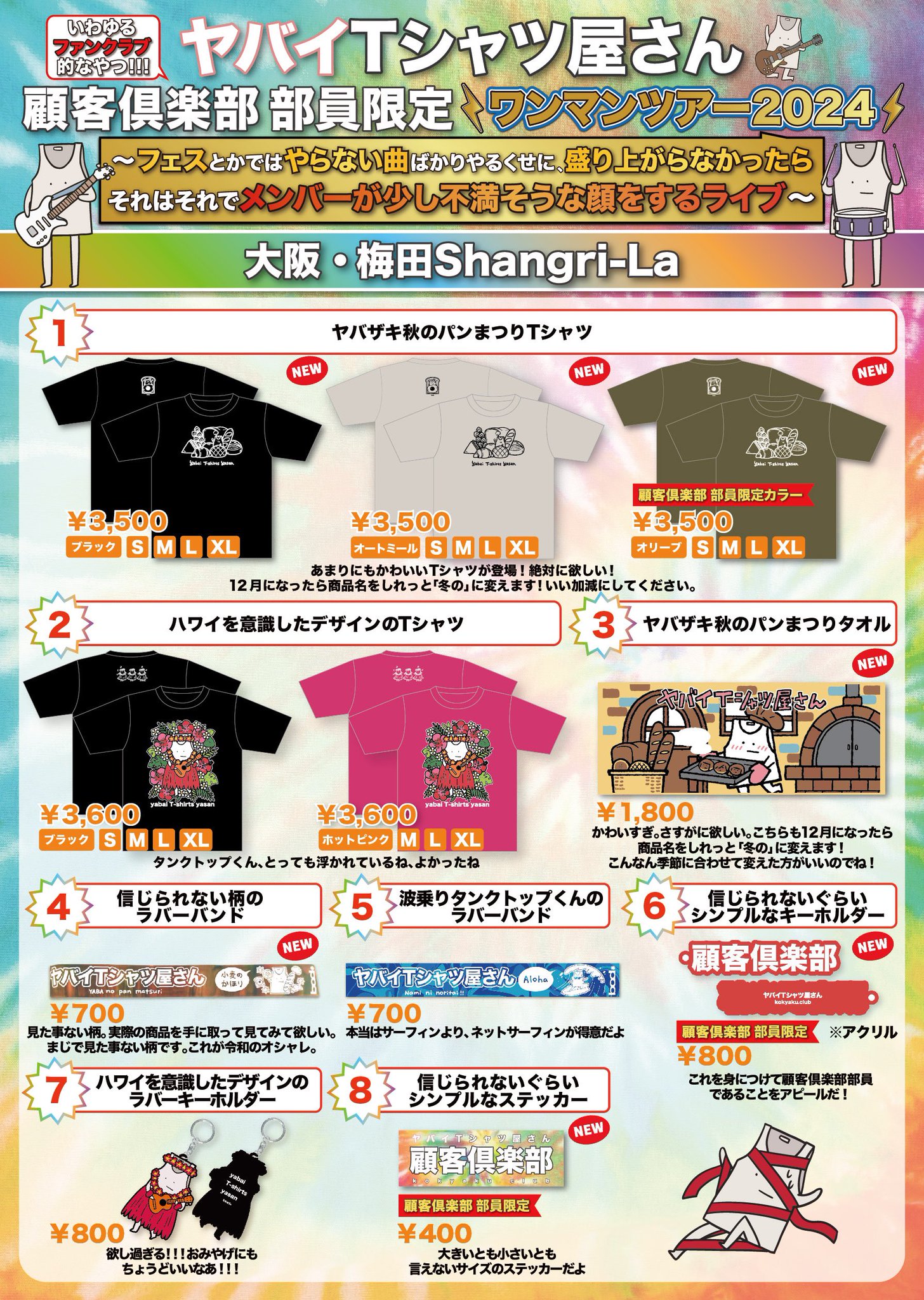 ヤバイTシャツ屋さん ラバーバンド - メルカリ