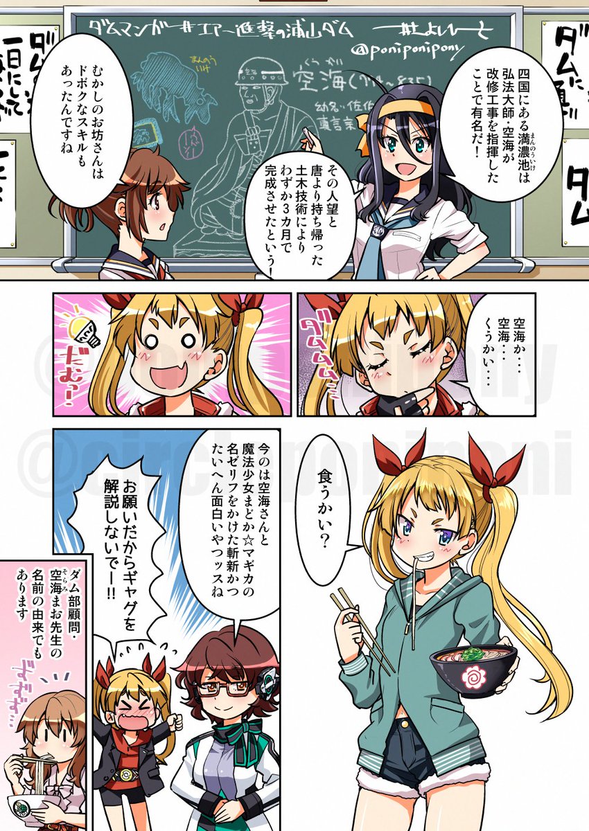 #土木の日2024
土木技師な弘法大師【再掲】 