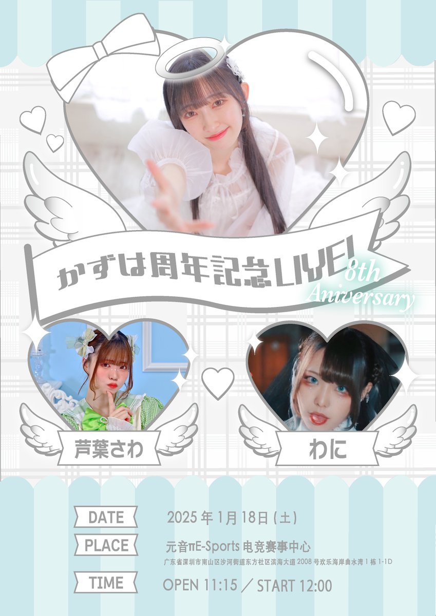 a_shiba3o's tweet image. \\ かずさわに in中国 // 開催決定！🌱¨̮

︎✿ 日程
2025年1月18日(土)

︎✿ 場所
广东省深圳市

なななんと！
かずは周年記念&amp;amp;さわ誕&amp;amp;わに誕を！
中国にて！同時開催して頂けることに
なりました~！嬉！ﾄﾞﾋｬｧｱｱ~(；-； )🎂✨

その他情報は続報お楽しみに。。！

#さわもり通信