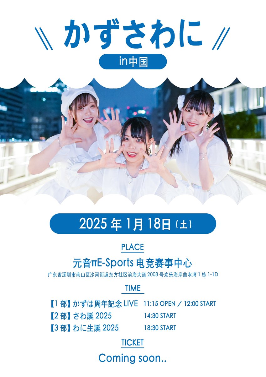 a_shiba3o's tweet image. \\ かずさわに in中国 // 開催決定！🌱¨̮

︎✿ 日程
2025年1月18日(土)

︎✿ 場所
广东省深圳市

なななんと！
かずは周年記念&amp;amp;さわ誕&amp;amp;わに誕を！
中国にて！同時開催して頂けることに
なりました~！嬉！ﾄﾞﾋｬｧｱｱ~(；-； )🎂✨

その他情報は続報お楽しみに。。！

#さわもり通信