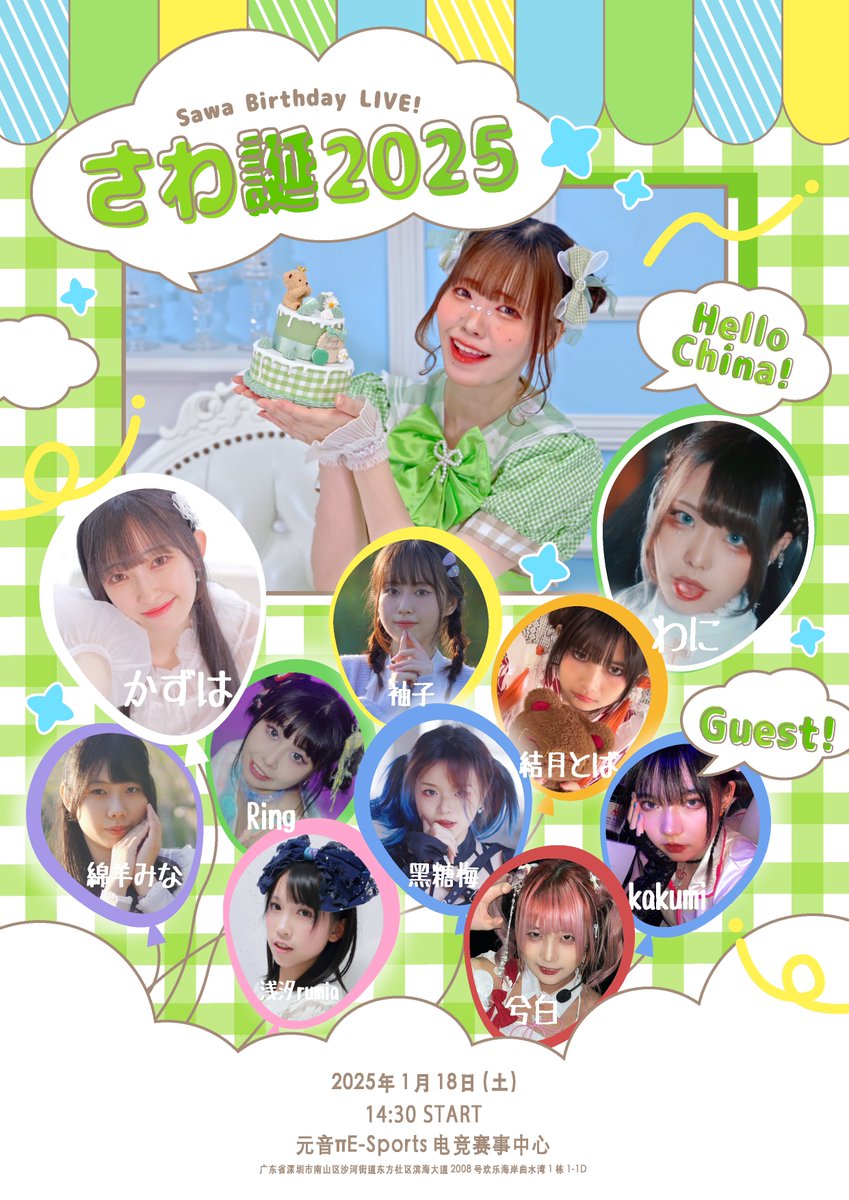 a_shiba3o's tweet image. \\ かずさわに in中国 // 開催決定！🌱¨̮

︎✿ 日程
2025年1月18日(土)

︎✿ 場所
广东省深圳市

なななんと！
かずは周年記念&amp;amp;さわ誕&amp;amp;わに誕を！
中国にて！同時開催して頂けることに
なりました~！嬉！ﾄﾞﾋｬｧｱｱ~(；-； )🎂✨

その他情報は続報お楽しみに。。！

#さわもり通信