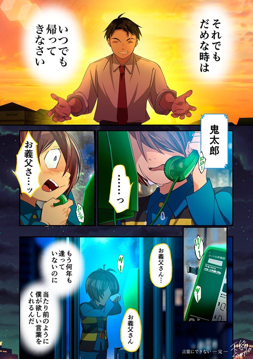 『青の献身 +WEB再録集』その14
言葉にできない 