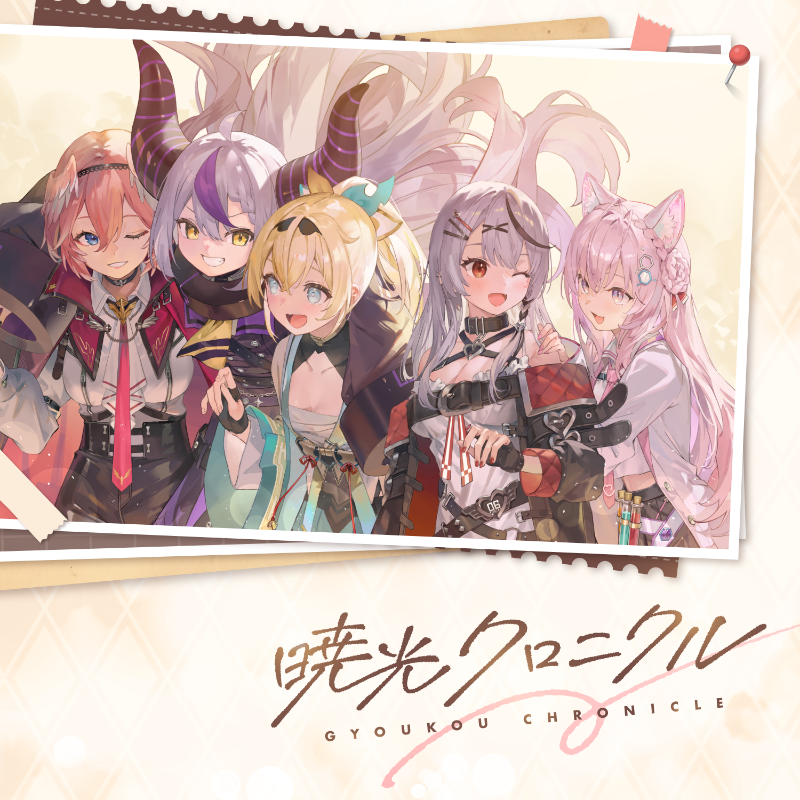 🎧NEW RELEASE!!🎧 秘密結社holoX のNew Single『暁光クロニクル』が