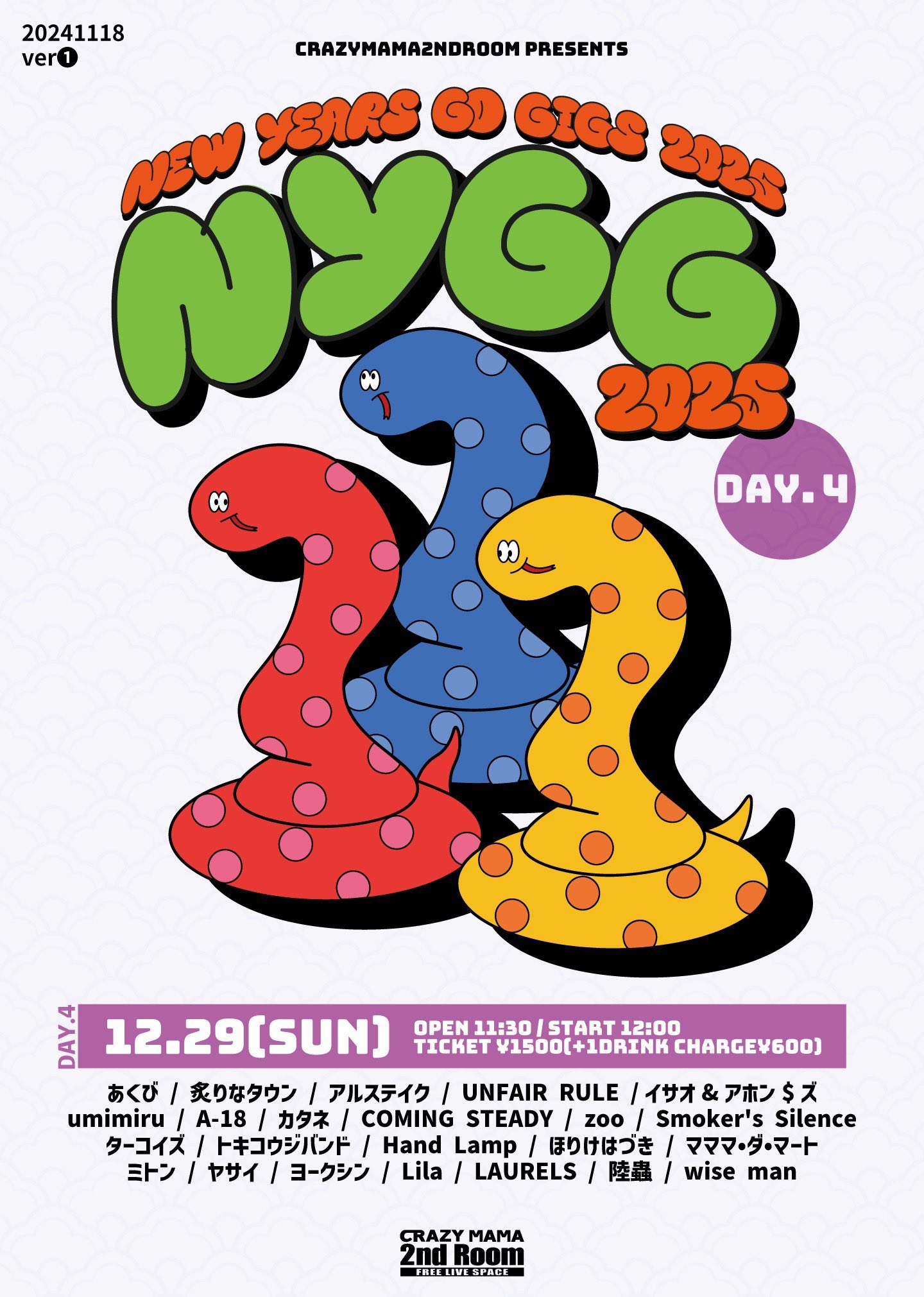 2024Summer そうままさんのページ