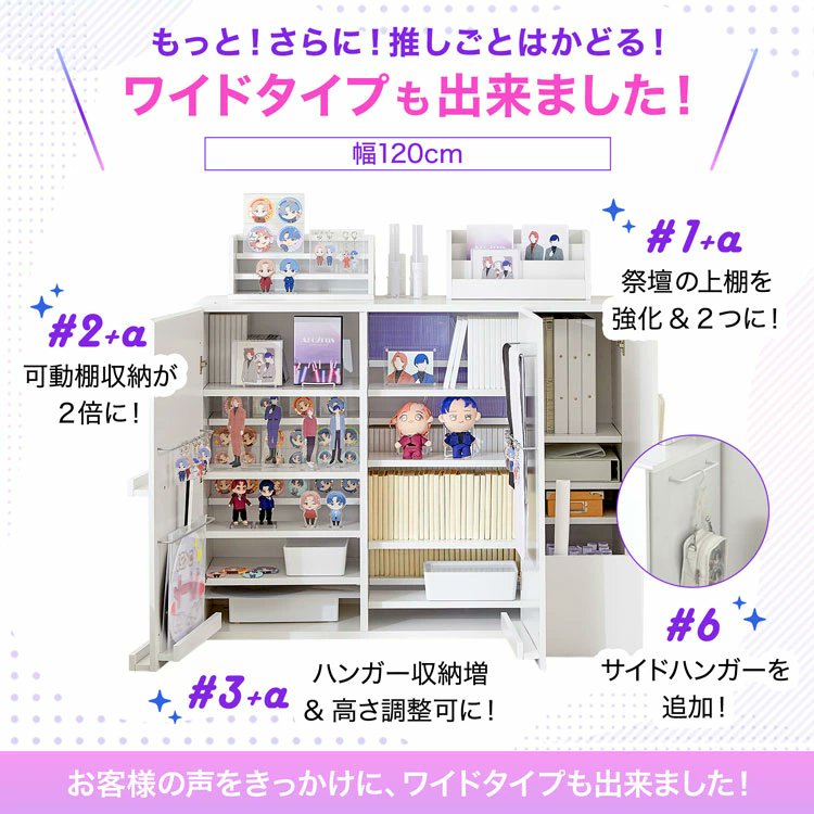 otaINF0's tweet photo. 『推し活収納ラック』

「隠す」と「魅せる」をどちらも叶えます！
推しを愛でる祭壇収納、縦長グッズもOKな可動棚、ペンラもまとまる仕切り収納など、推しごとはかどる嬉しい機能が満載！
https://t.co/1BsB8hCf7U https://t.co/RwtmvzJd25