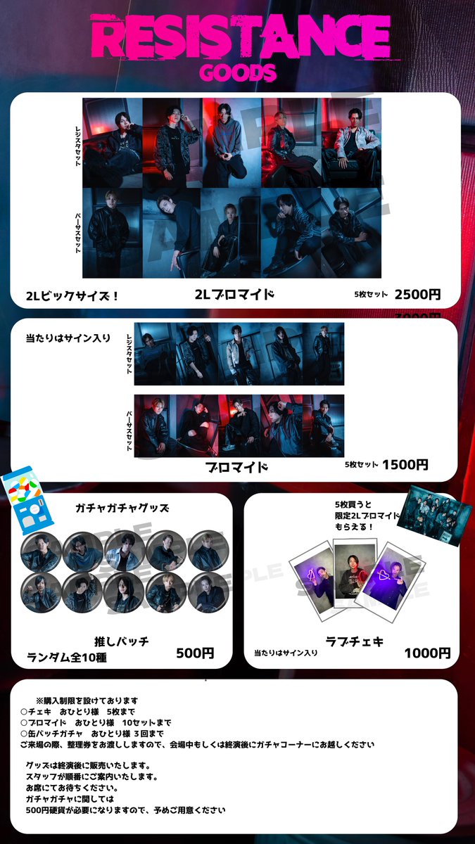 RESISTANCE』グッズ大公開🌊 まさかの2パターン！？ それぞれの良さが