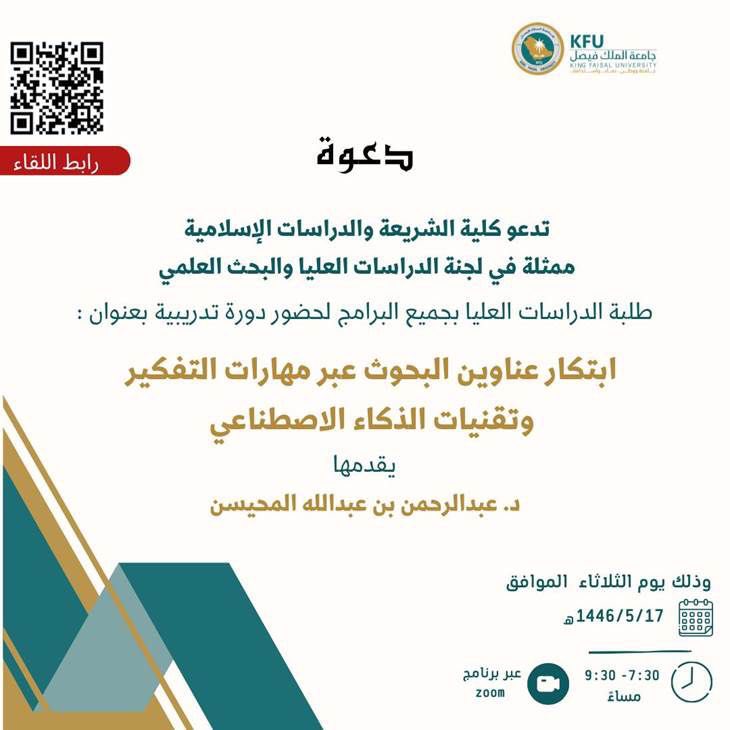 كلية الشريعة والدراسات الإسلامية tweet media