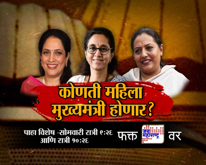 jaimaharashtran's tweet photo. कोणती महिला मुख्यमंत्री होणार ?
.
.
.
#WomanCM #MaharashtraPolitics #FemaleLeadership #PoliticalNews #WomenInPolitics @AdvYashomatiINC @supriya_sule @ShivSenaUBT_ @NCPspeaks @INCMaharashtra https://t.co/5w36hu4zdl