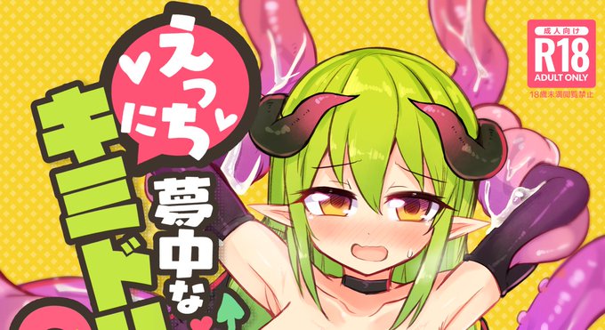 ■COMITIA新刊のキミドリさん本の委託先はココから!
よろしくお願いします
めろんぶっくす【本】 https://t.co/HAKcIPBkGN
DLsite【DL版】 https://t.co/uqWVYTGTfx
FANZA【DL版】 https://t.co/sWYFSYDDjm 
