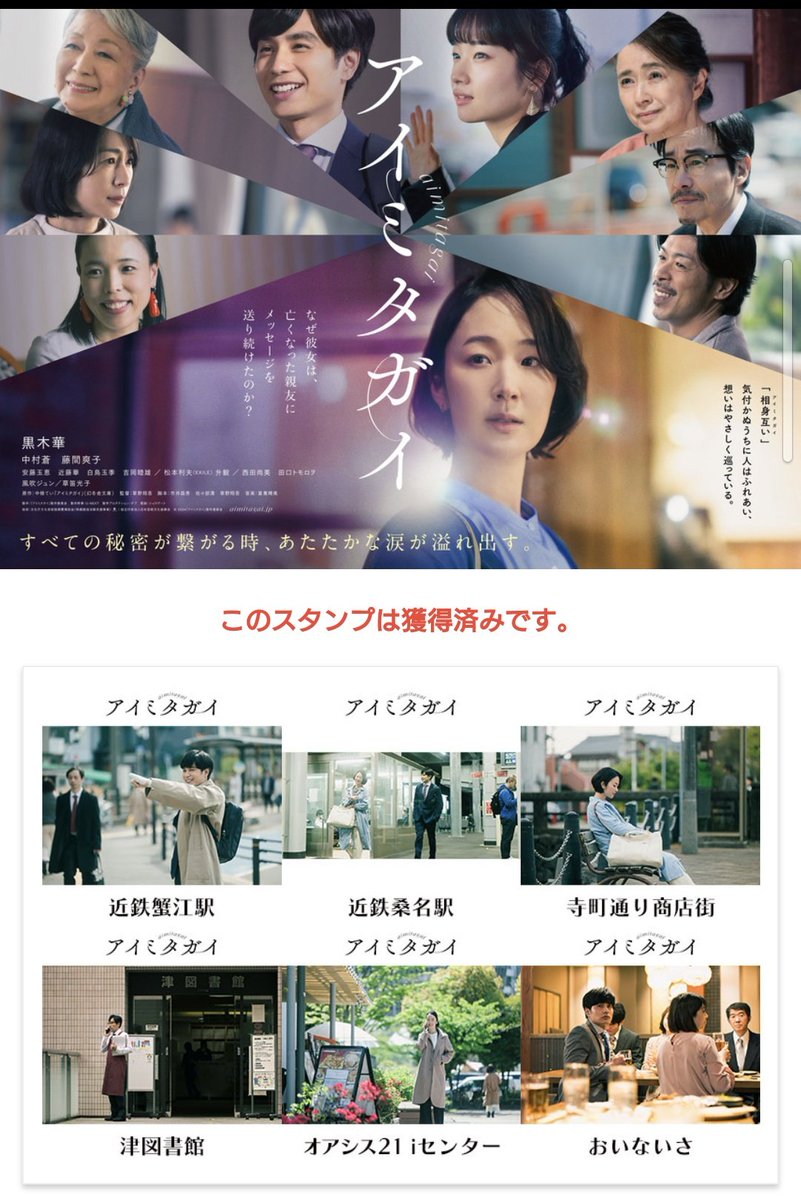 まさかの当選🎯 映画 #アイミタガイ のロケ地巡りしながらデジタル